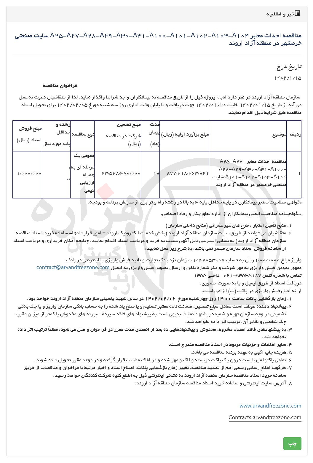 تصویر آگهی