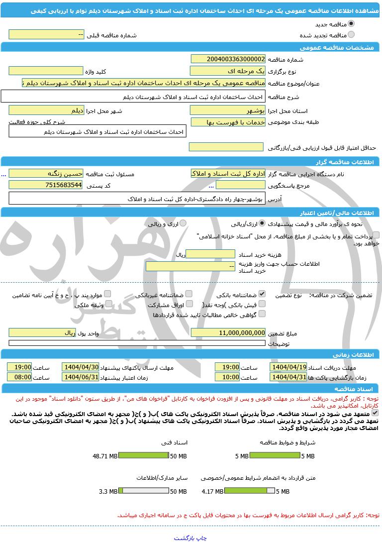 تصویر آگهی