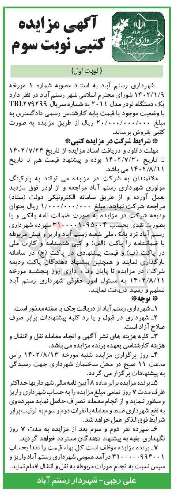 تصویر آگهی