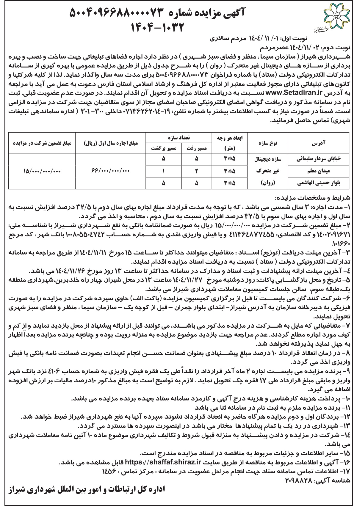 تصویر آگهی