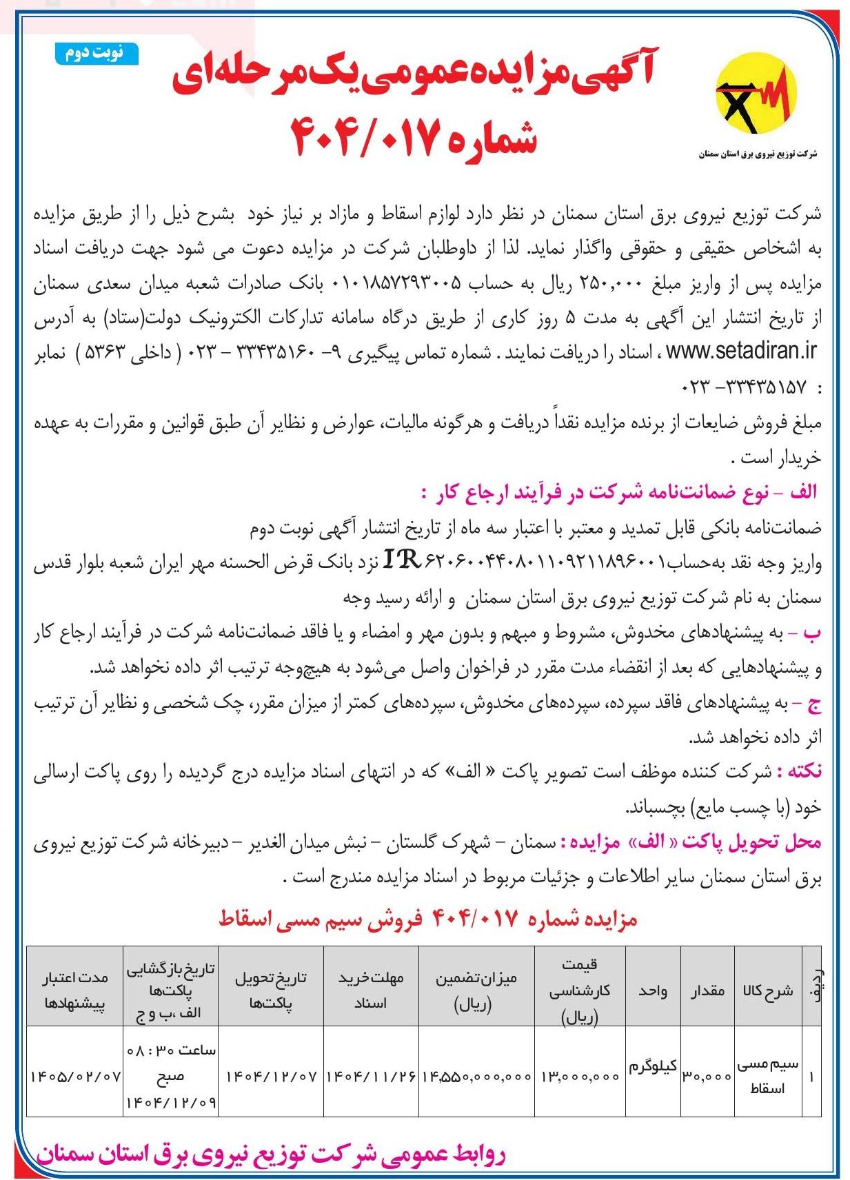 تصویر آگهی
