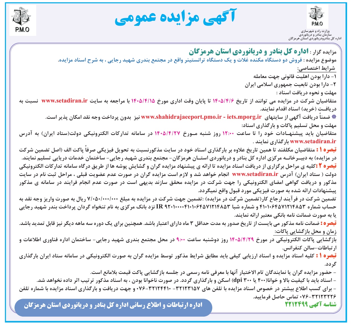تصویر آگهی