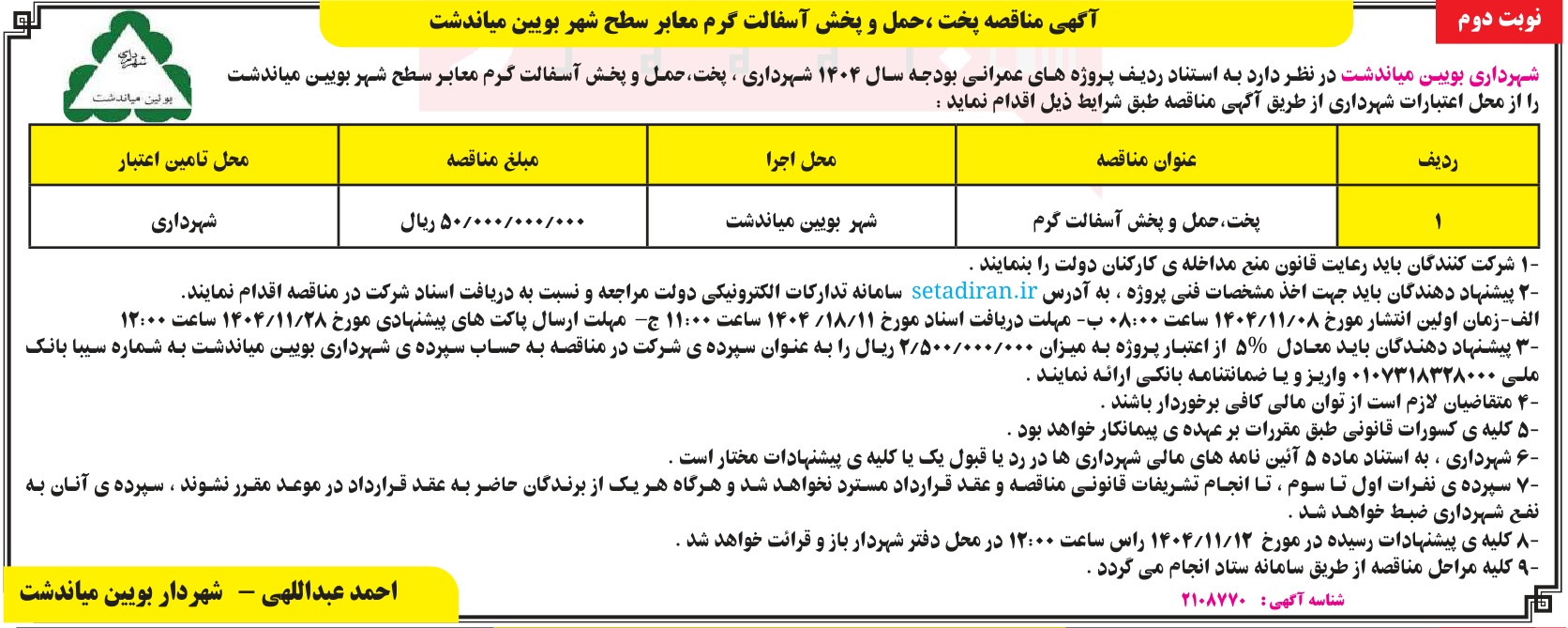 تصویر آگهی
