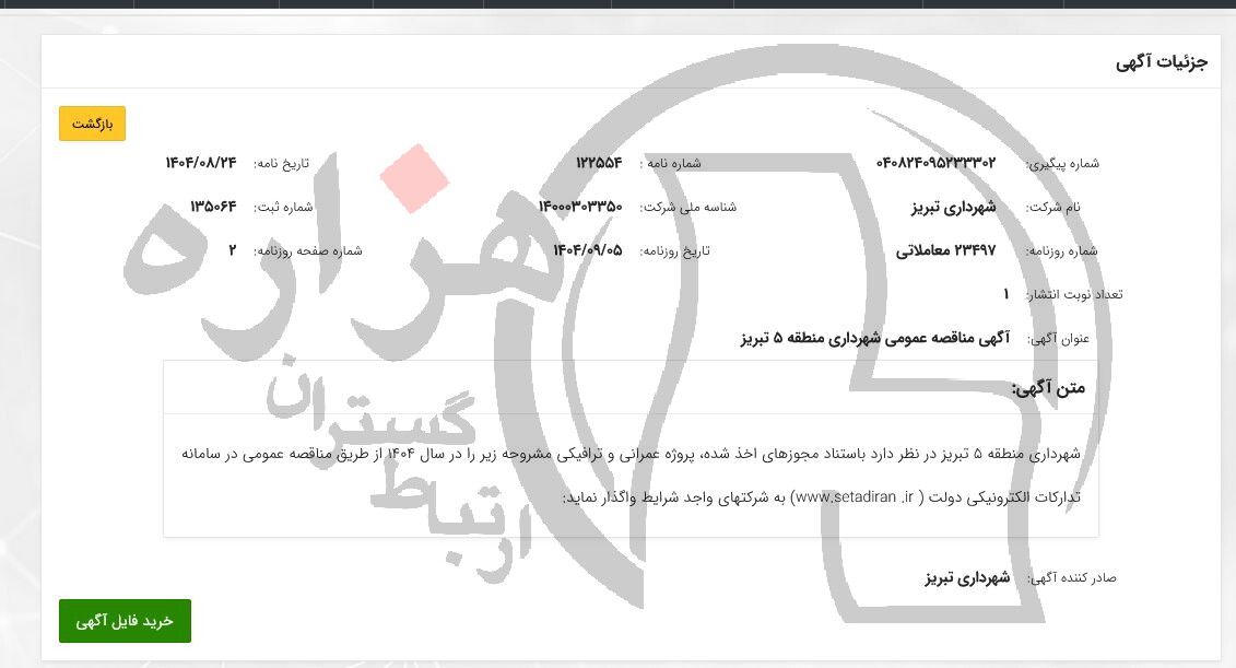 تصویر آگهی
