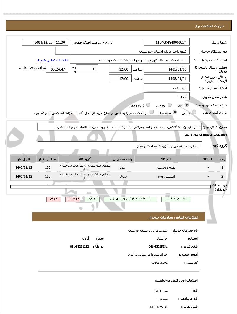 تصویر آگهی