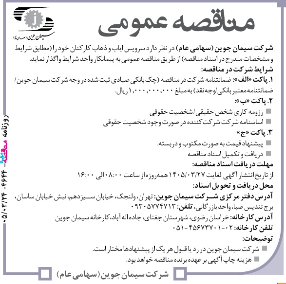 تصویر آگهی