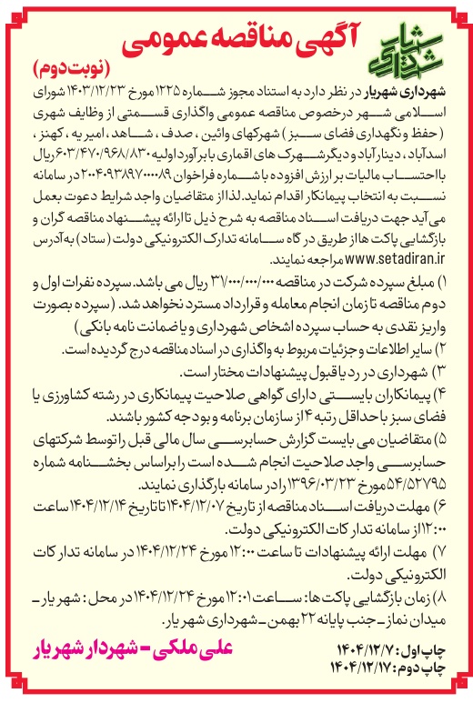 تصویر آگهی