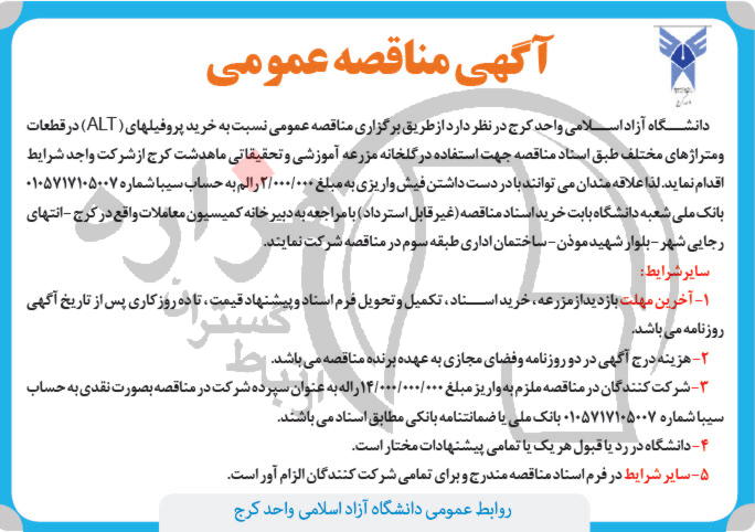 تصویر آگهی