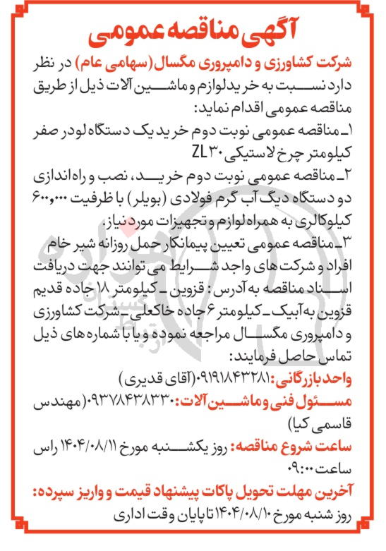 تصویر آگهی