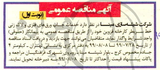 تصویر آگهی