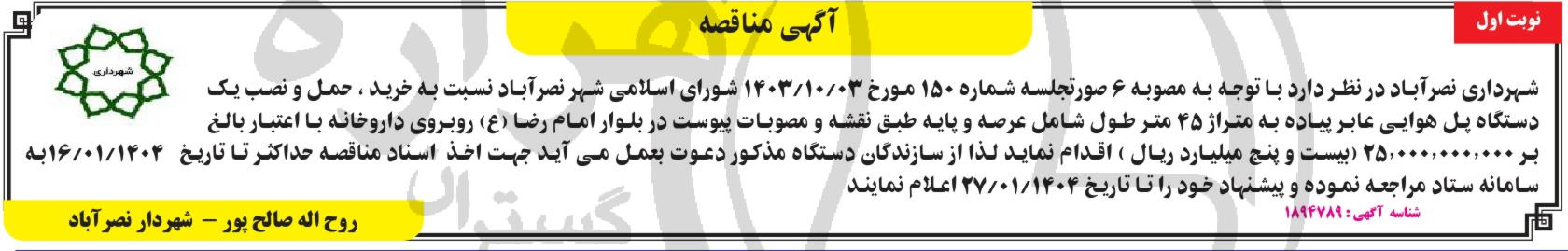 تصویر آگهی