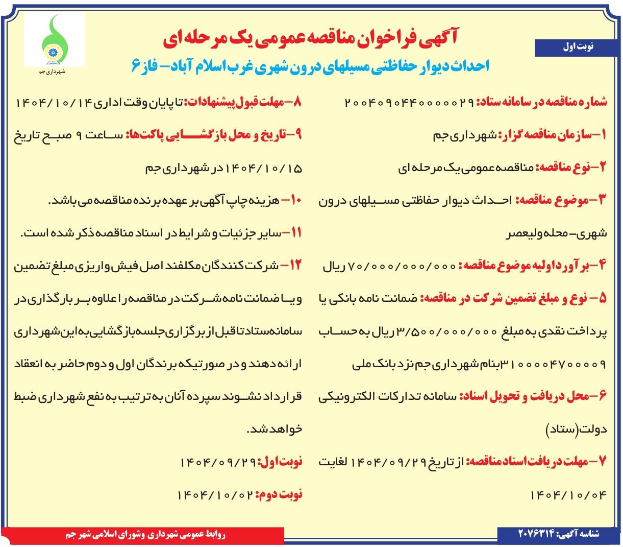 تصویر آگهی