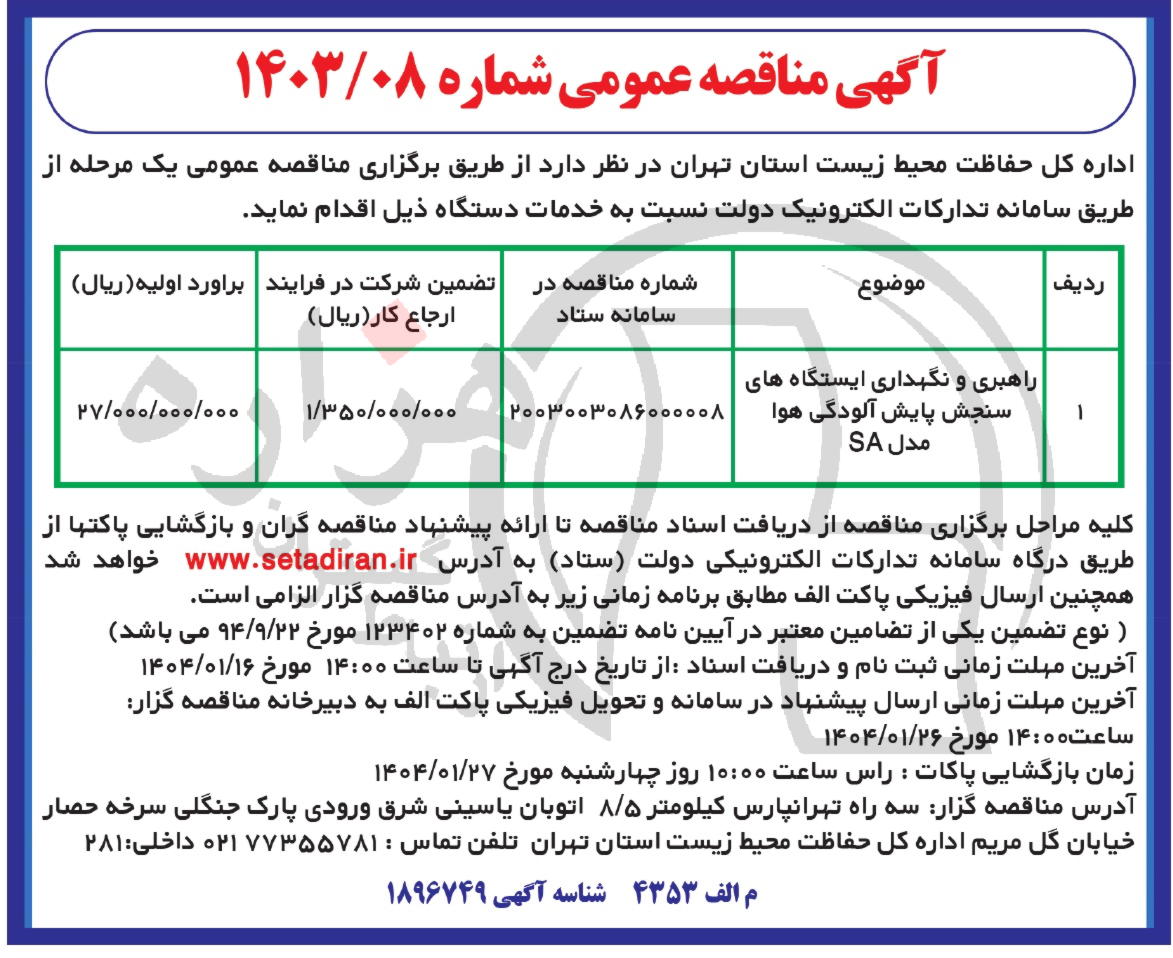 تصویر آگهی
