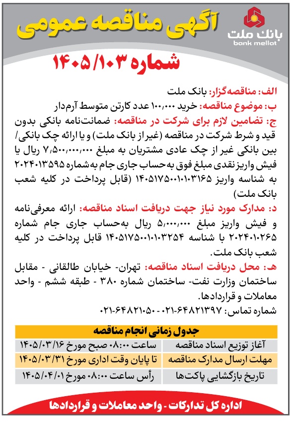 تصویر آگهی