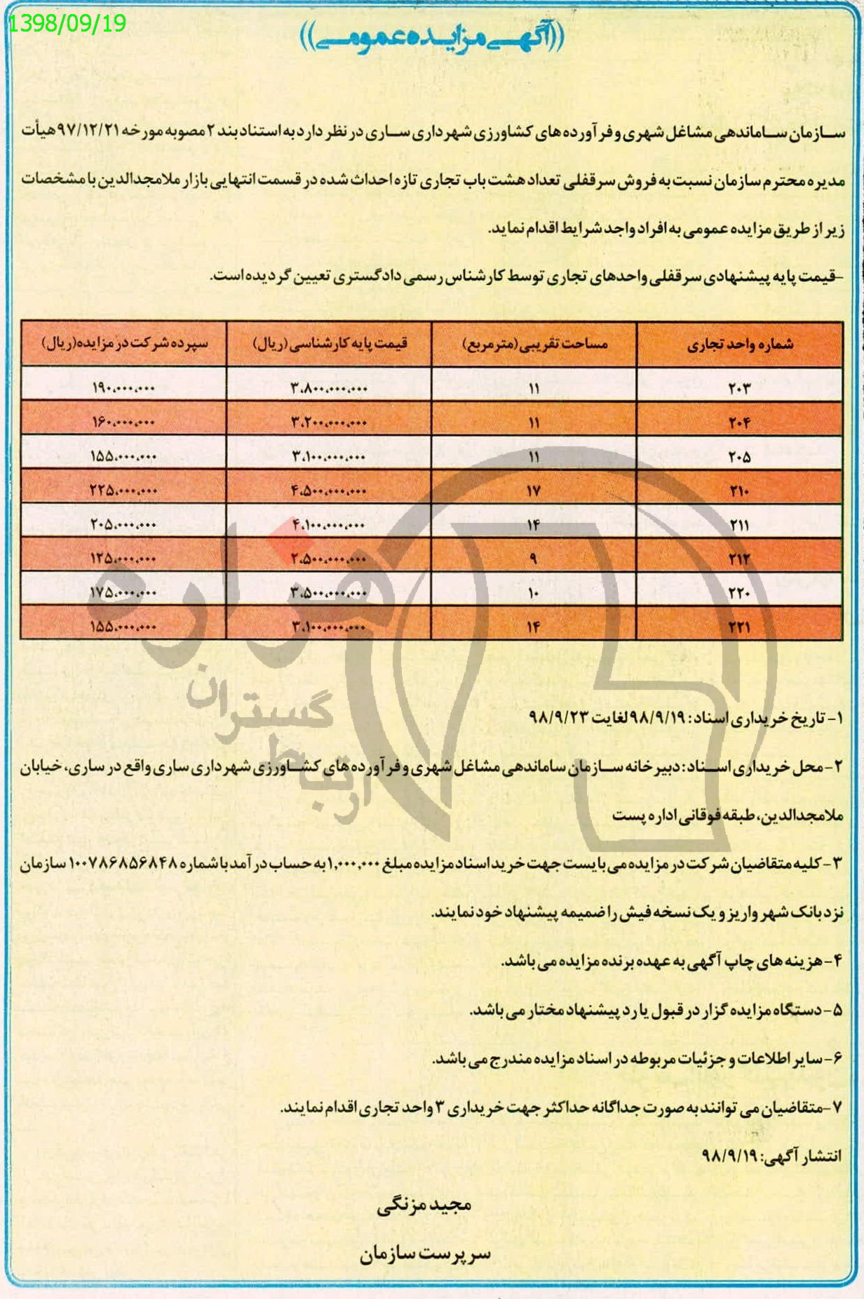 تصویر آگهی