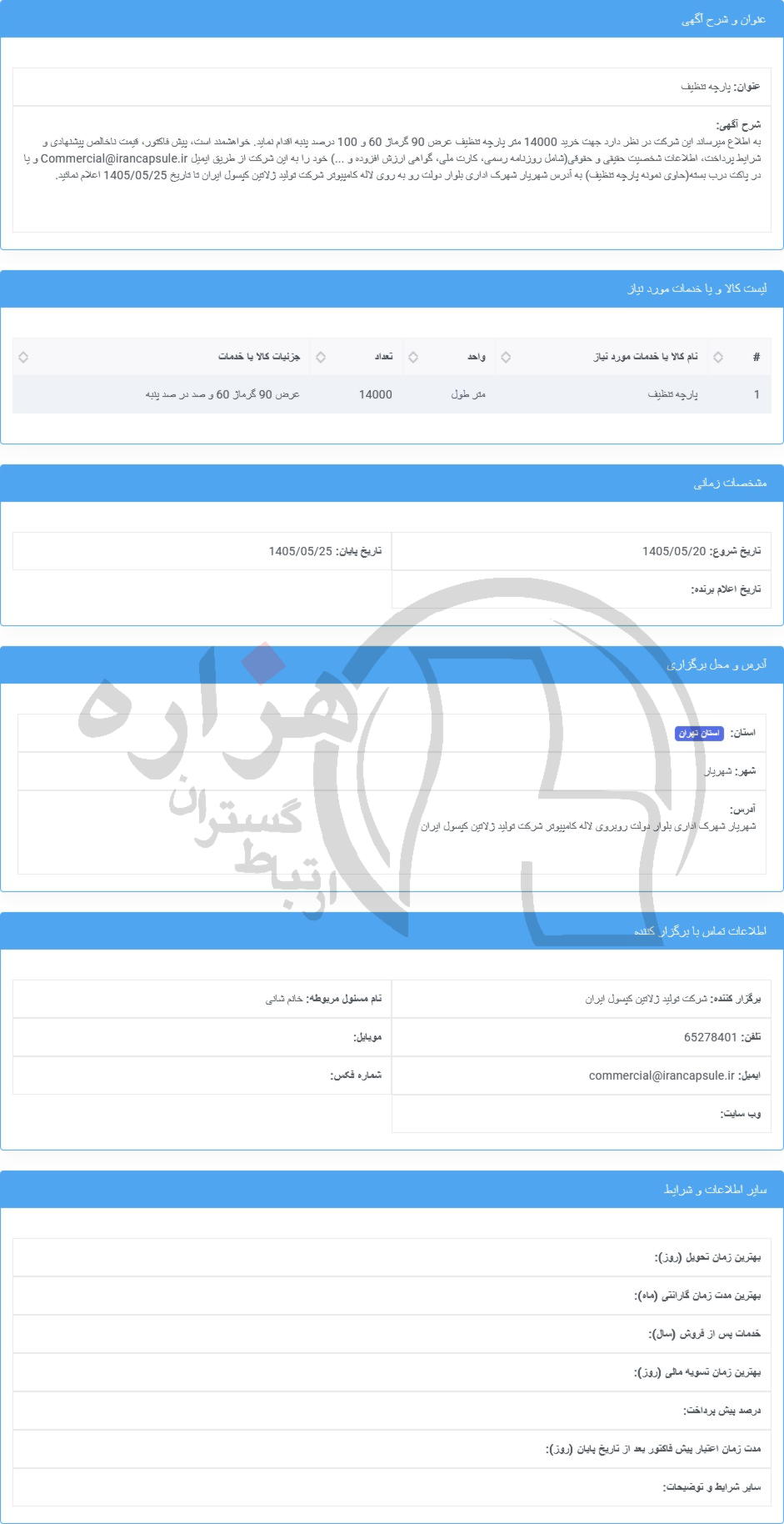 تصویر آگهی