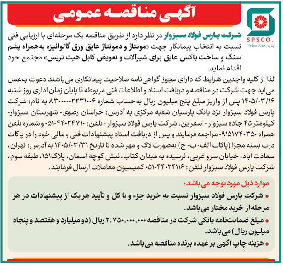 تصویر آگهی