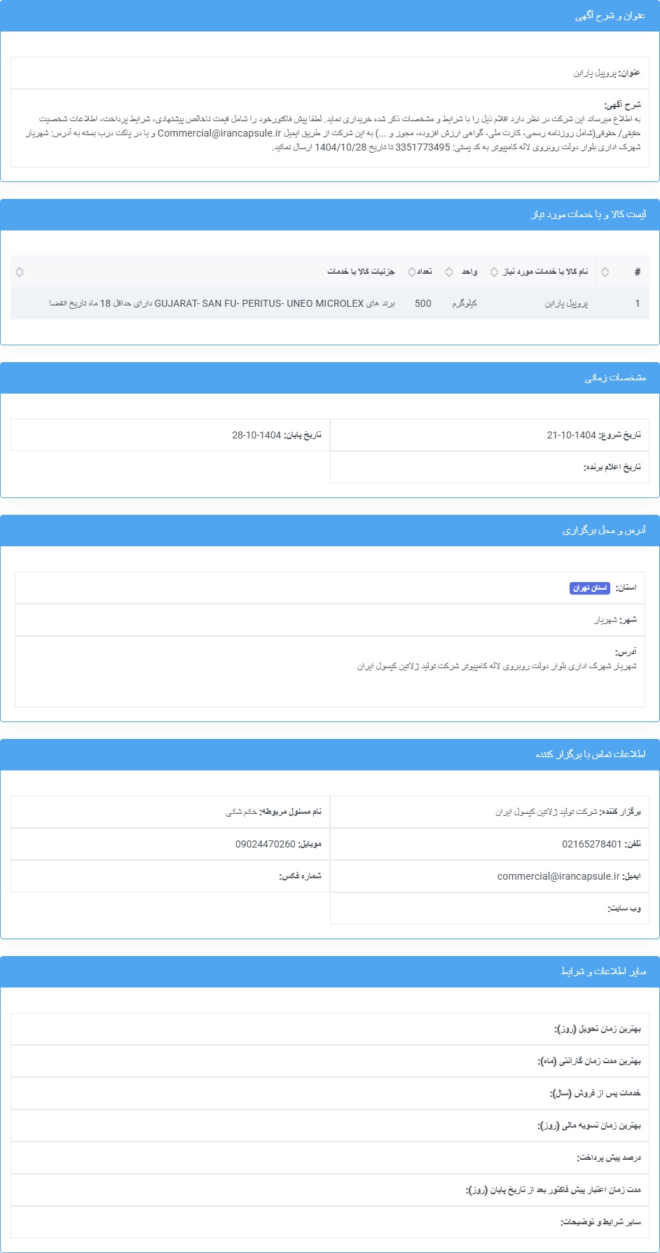 تصویر آگهی