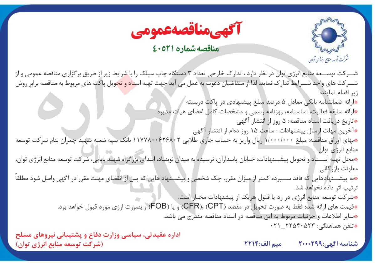 تصویر آگهی