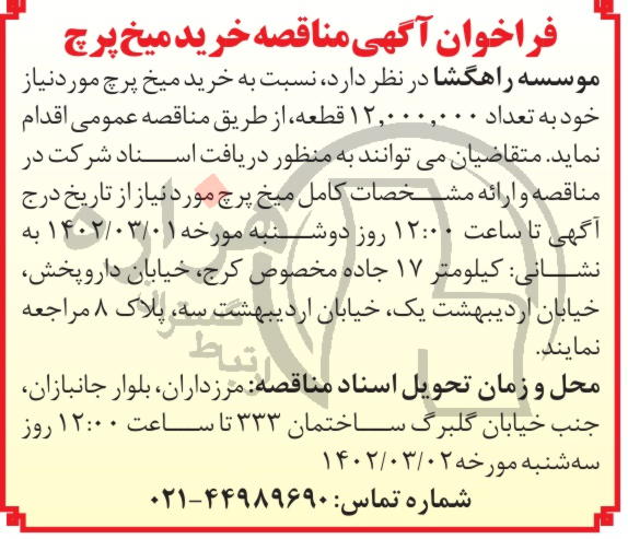 تصویر آگهی
