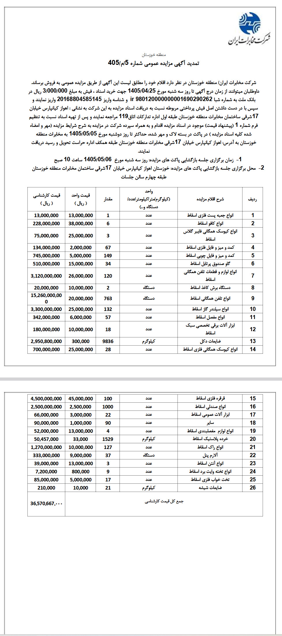 تصویر آگهی