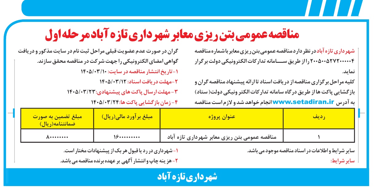 تصویر آگهی
