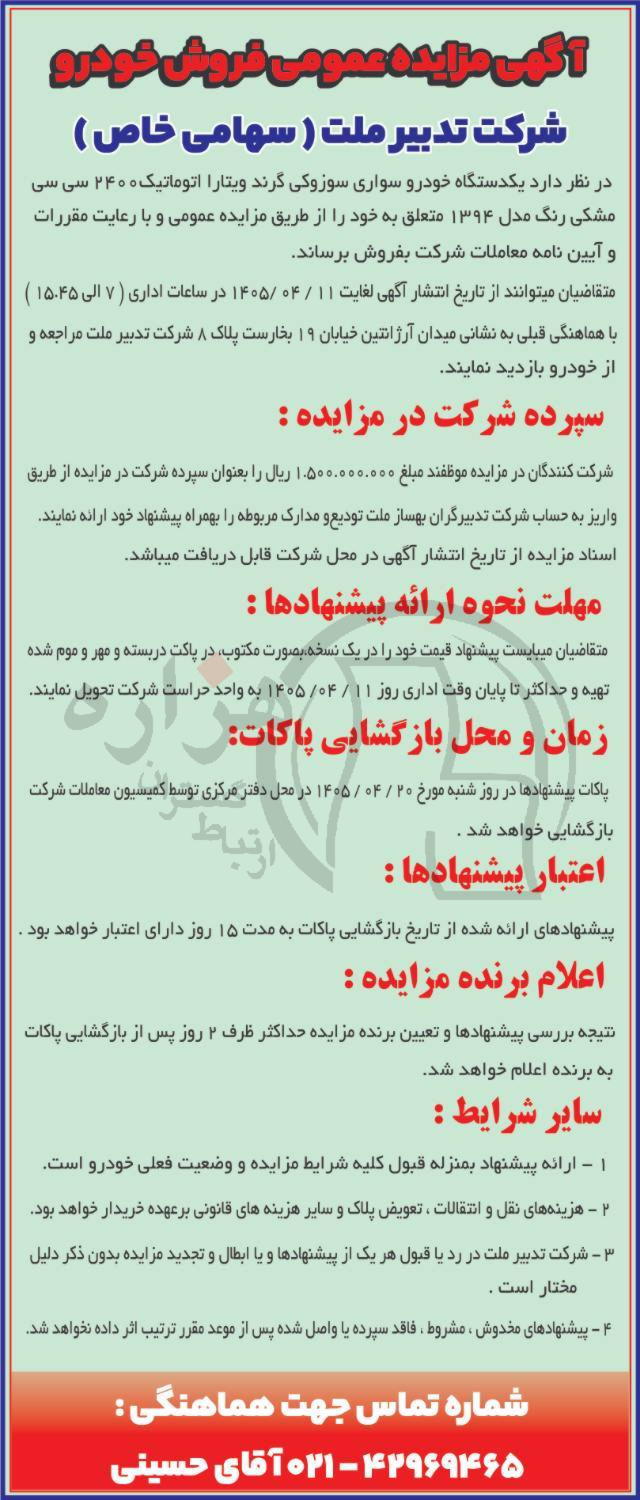 تصویر آگهی
