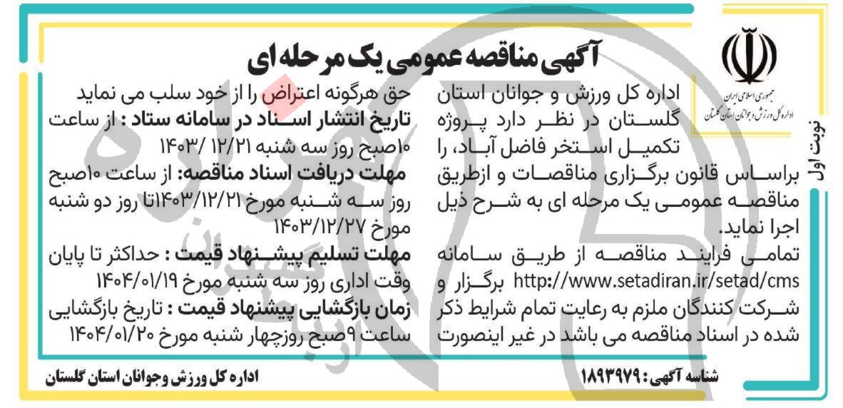 تصویر آگهی