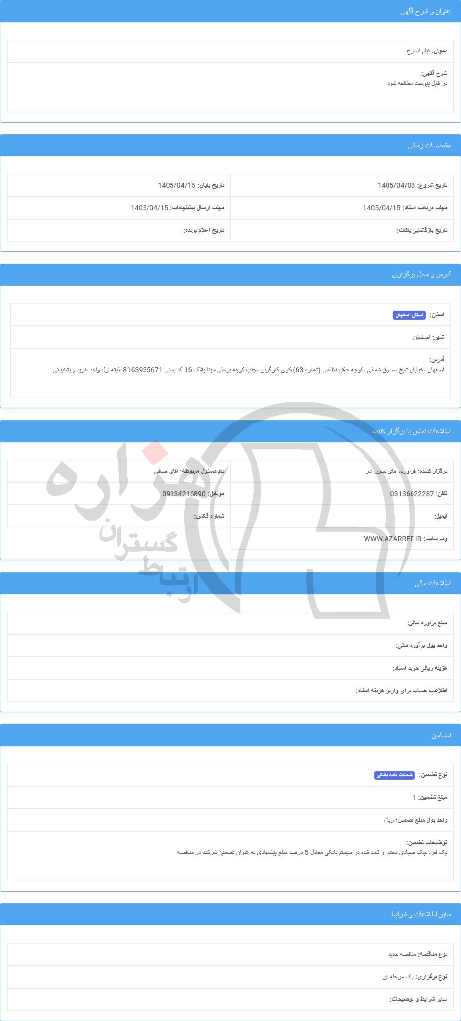 تصویر آگهی