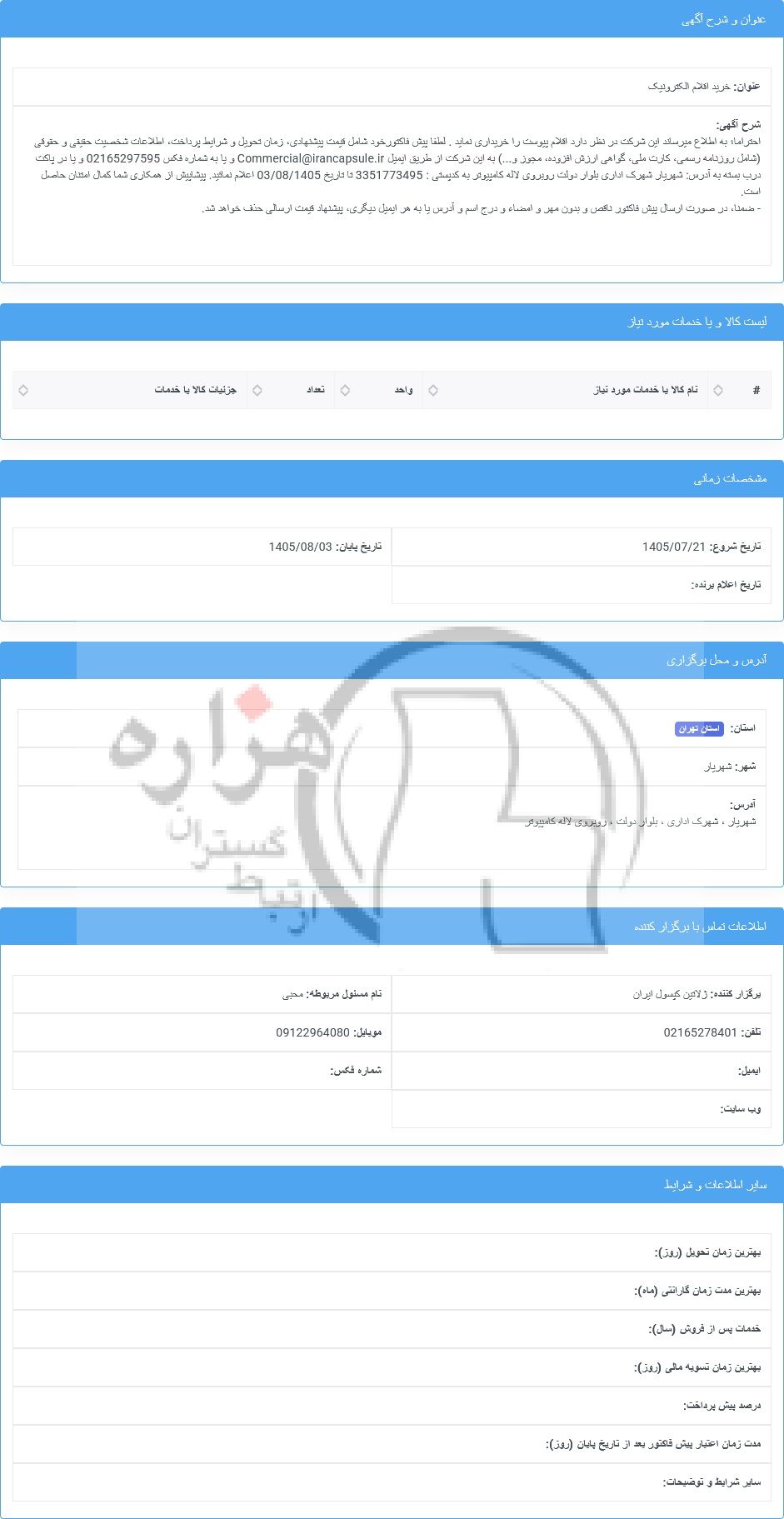 تصویر آگهی
