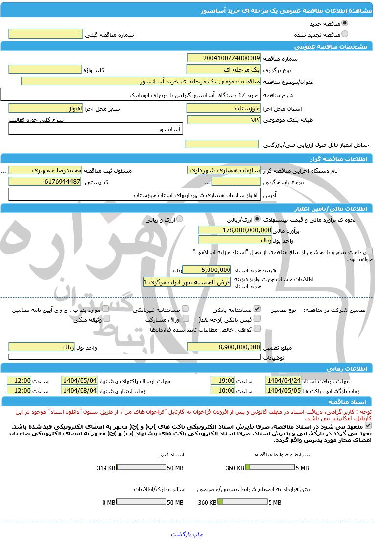 تصویر آگهی