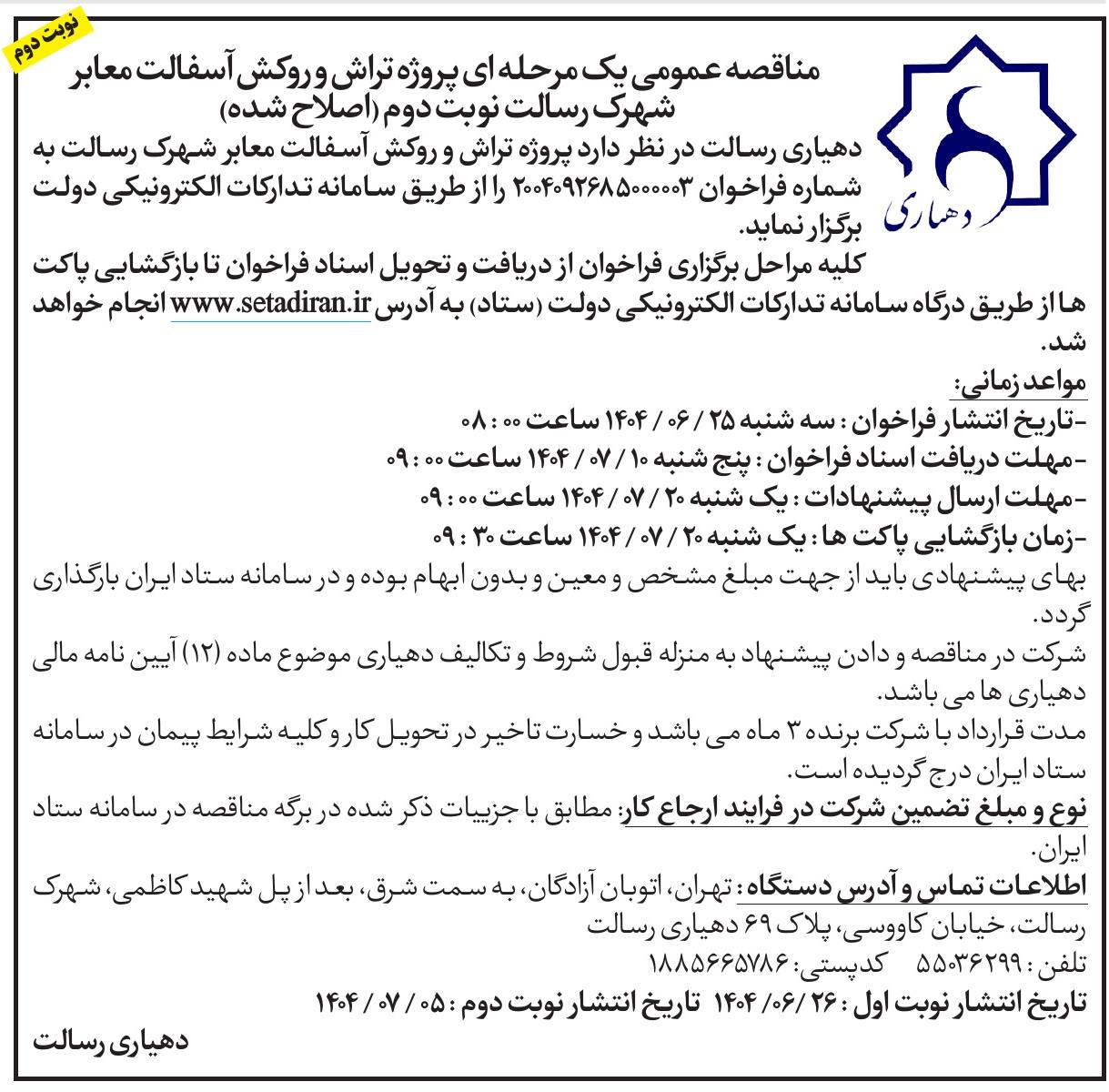 تصویر آگهی