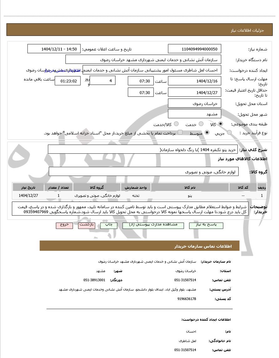 تصویر آگهی
