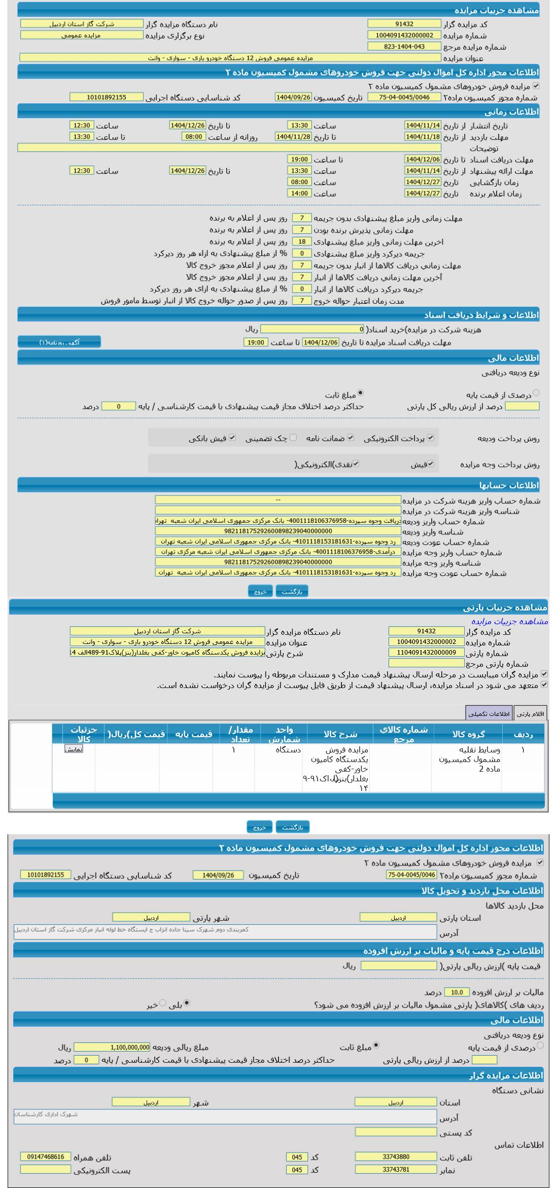 تصویر آگهی