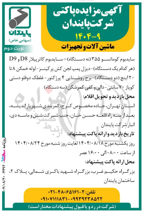 تصویر آگهی