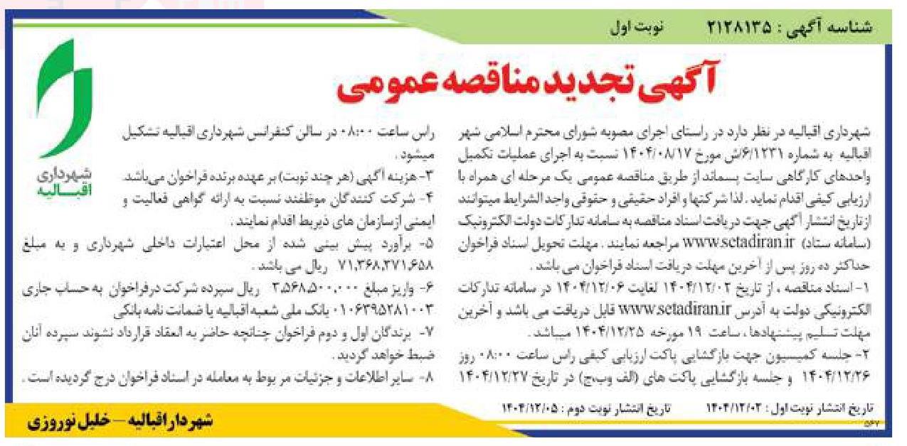 تصویر آگهی