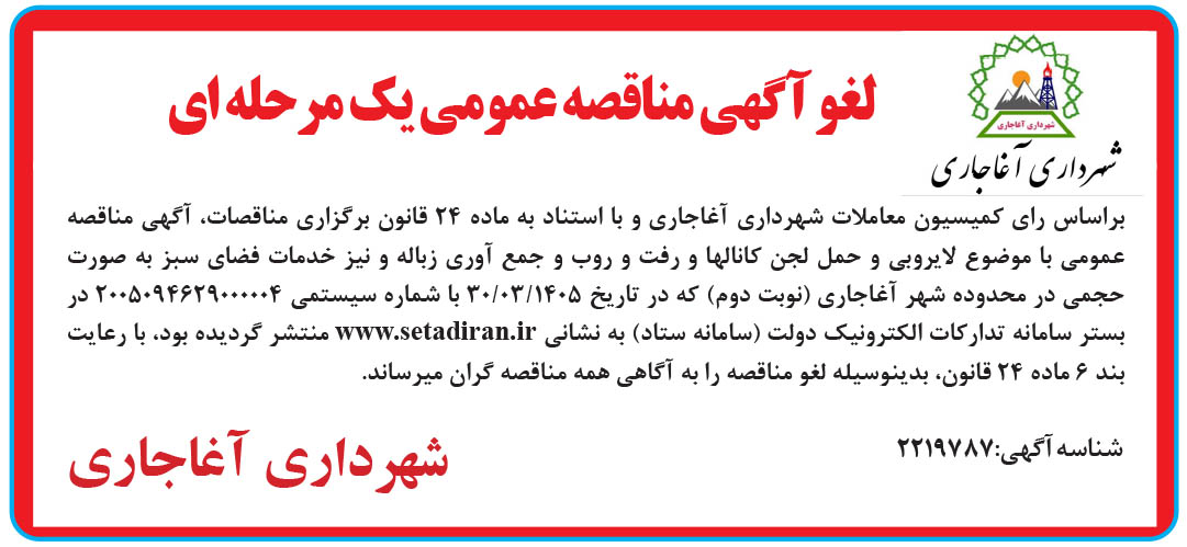تصویر آگهی