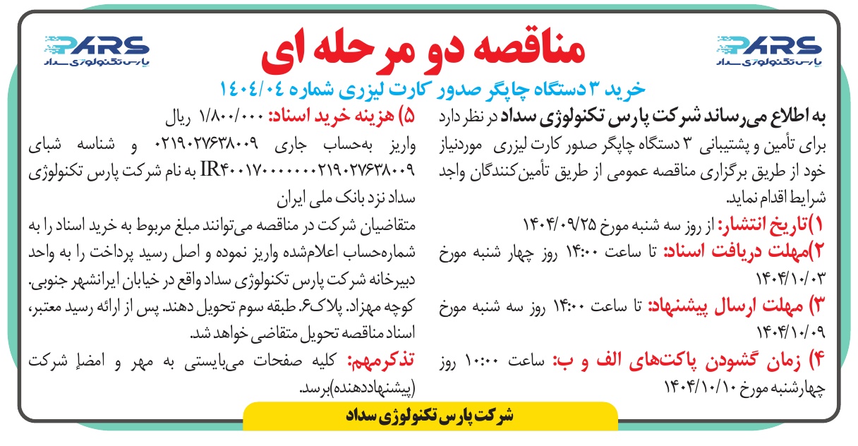 تصویر آگهی