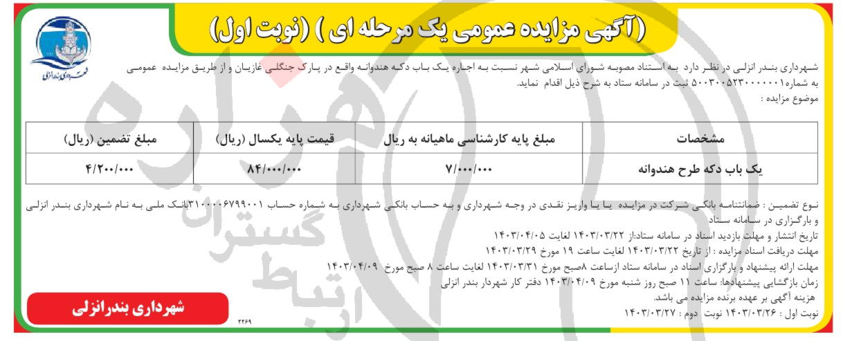 تصویر آگهی