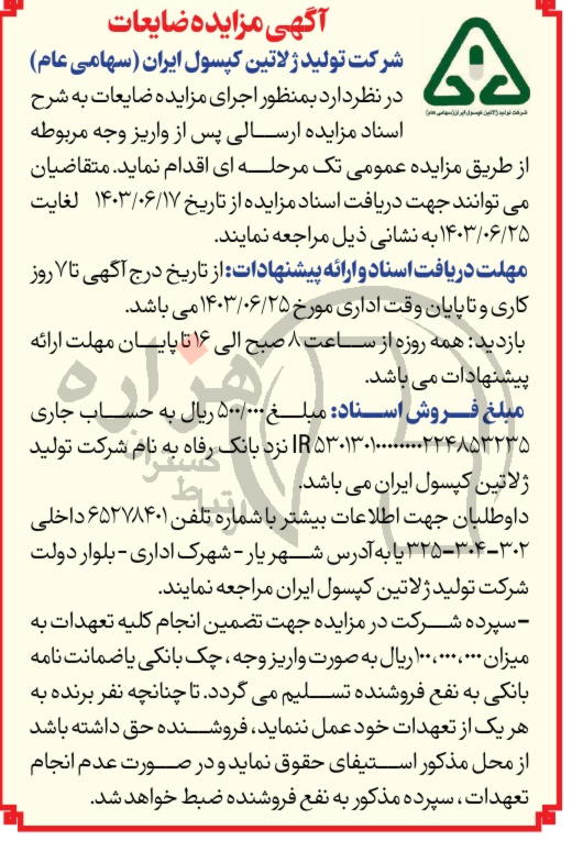 تصویر آگهی