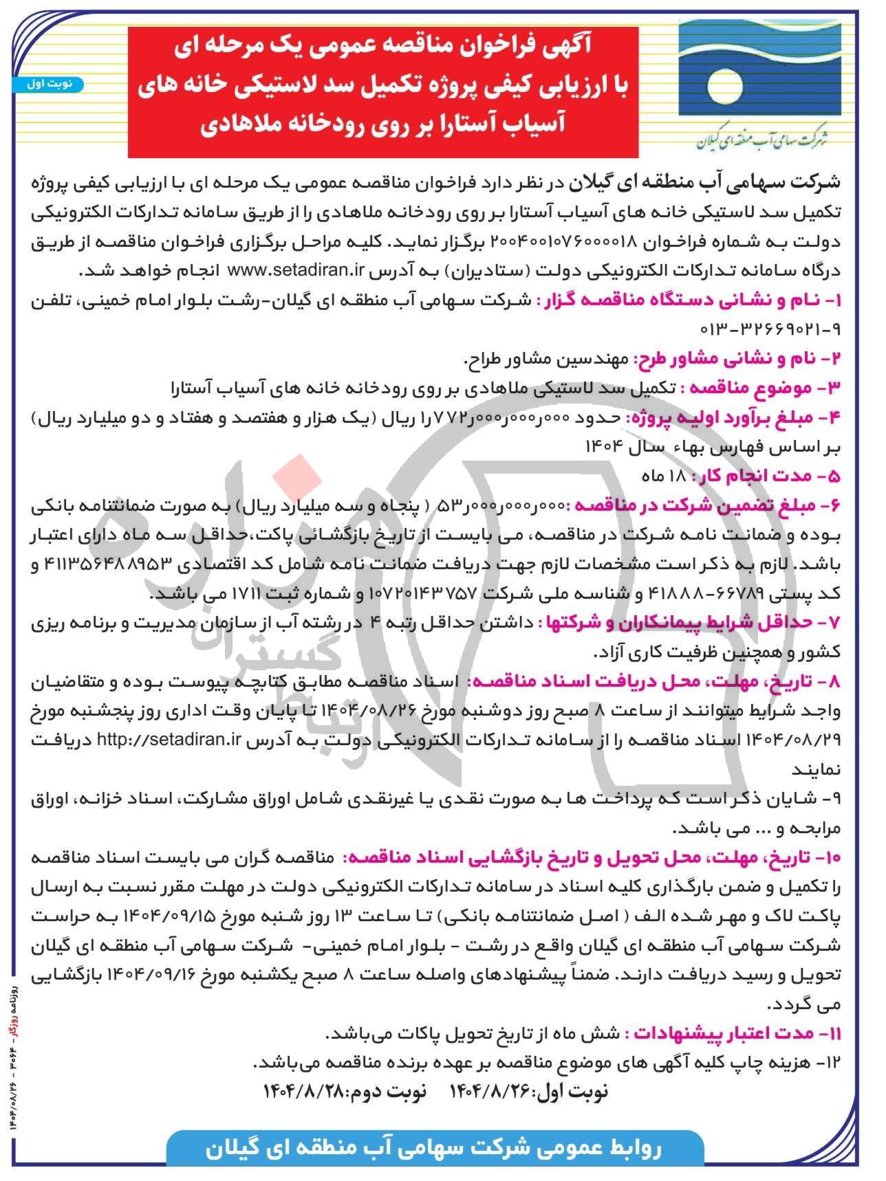تصویر آگهی