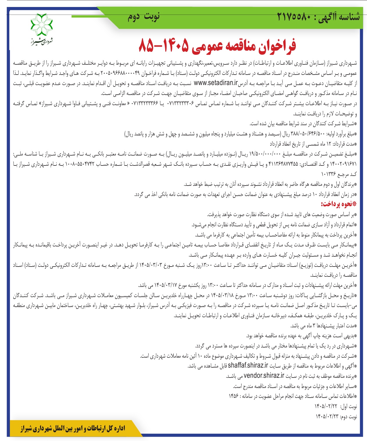تصویر آگهی
