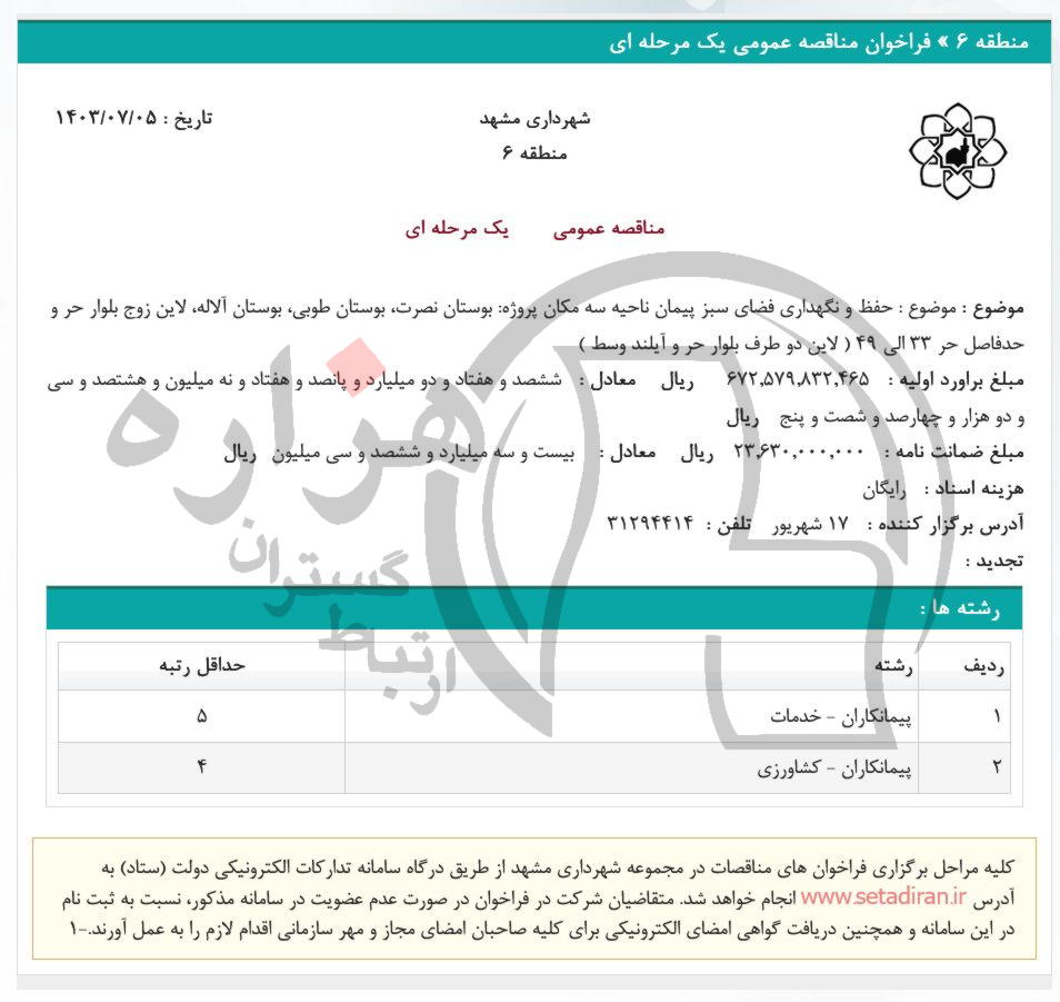 تصویر آگهی