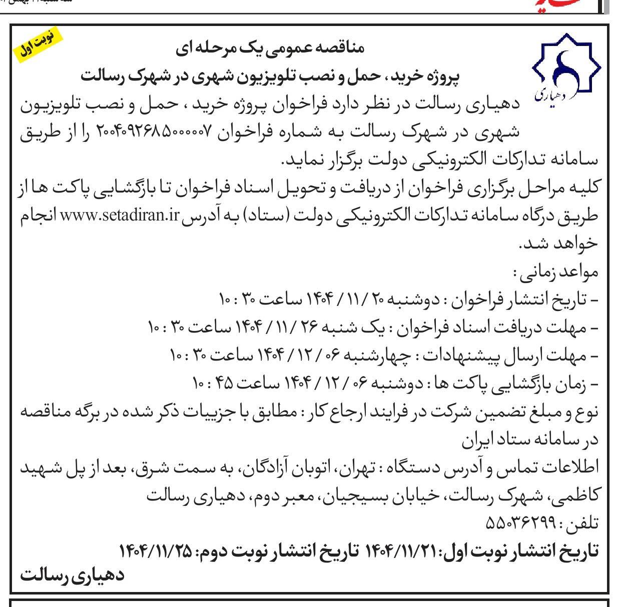 تصویر آگهی