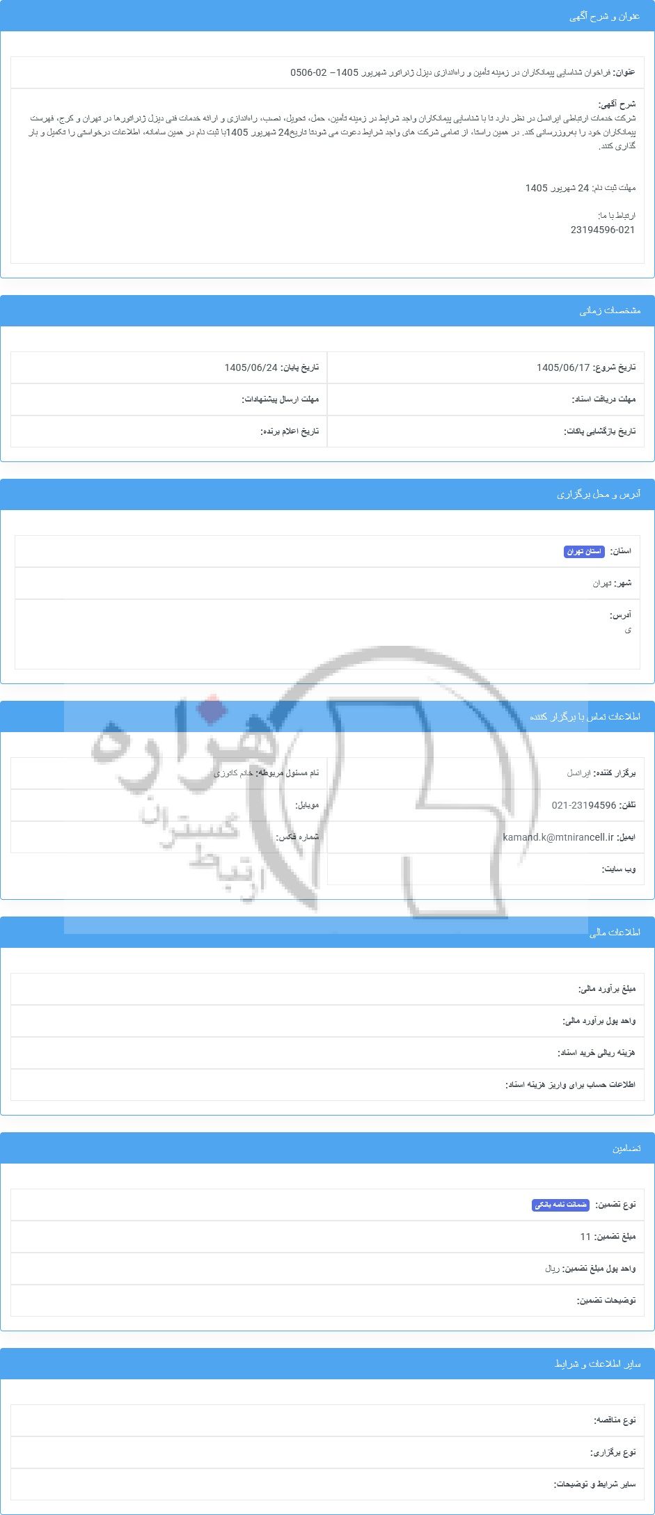 تصویر آگهی