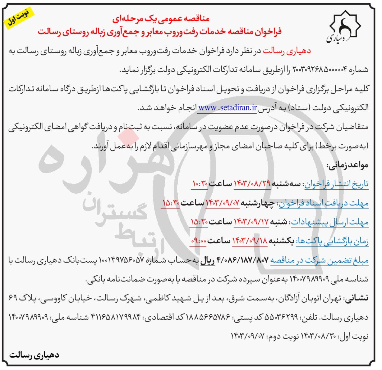 تصویر آگهی