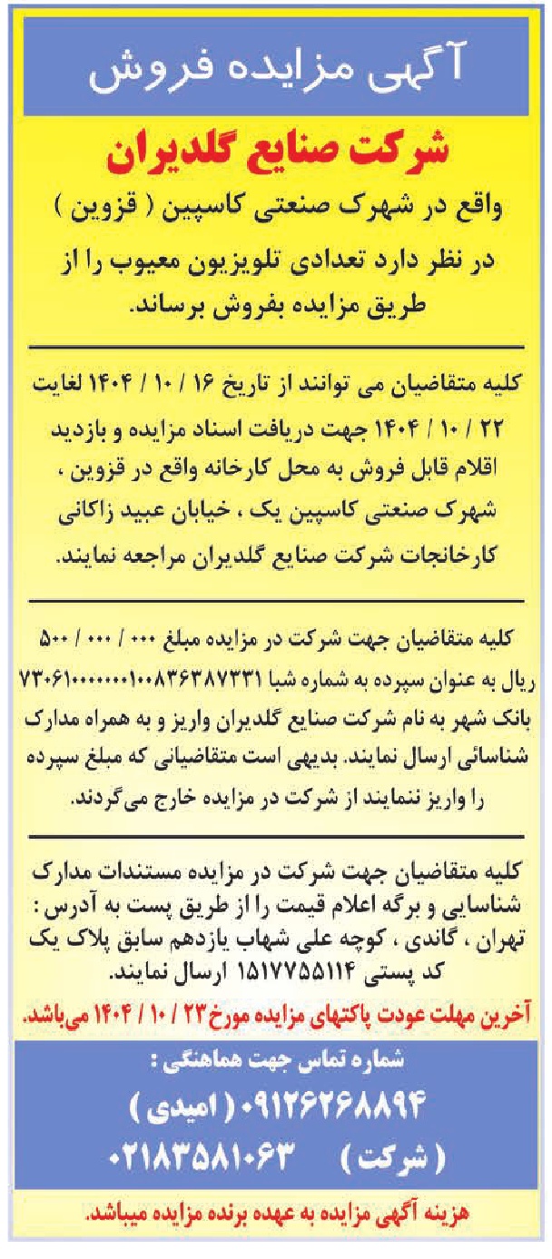 تصویر آگهی