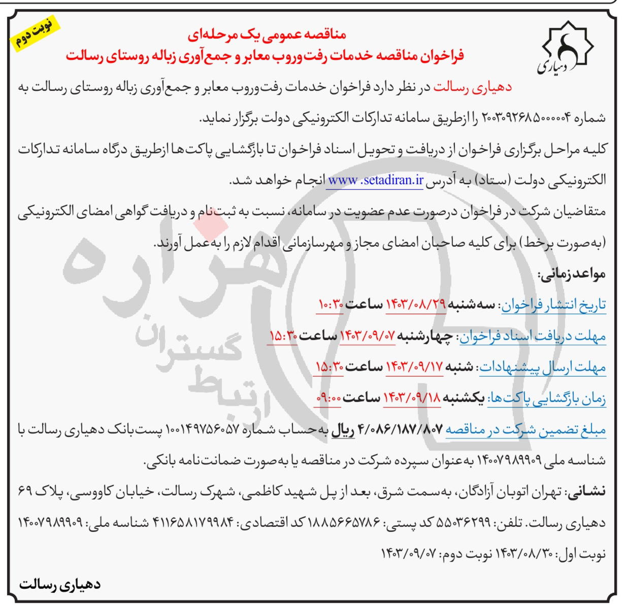 تصویر آگهی