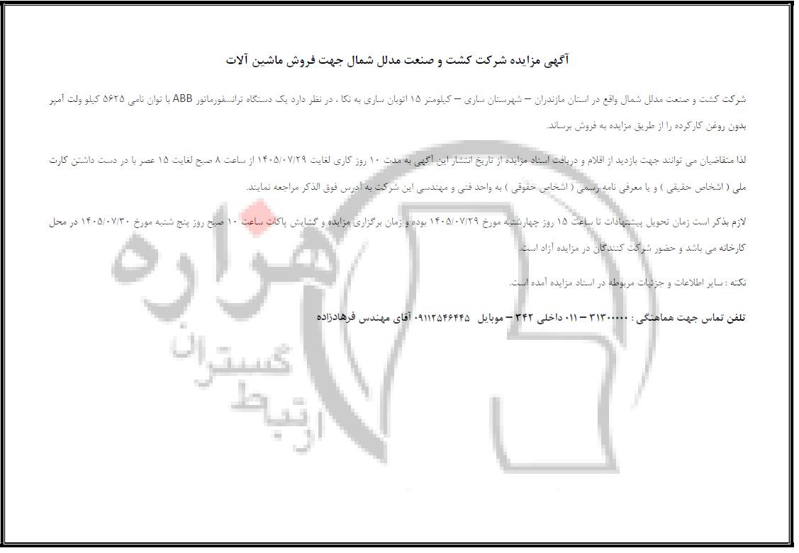 تصویر آگهی