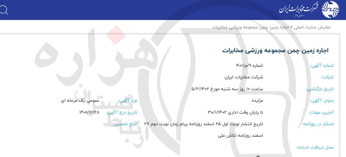 تصویر آگهی